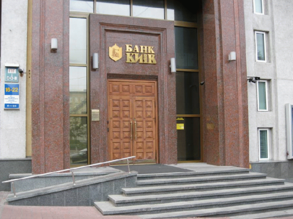 Неплатежеспособный банк «Киев» присоединят к государственному «Укргазбанку»