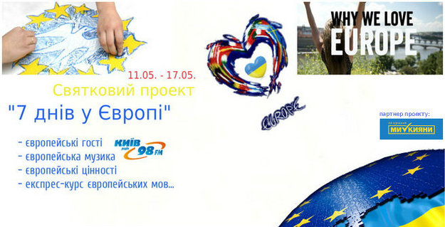 Празднуем вместе Дни Европы на «Радио Киев — 98 FM»!