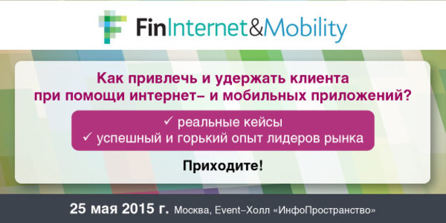 FinInternet & Мobility-2015