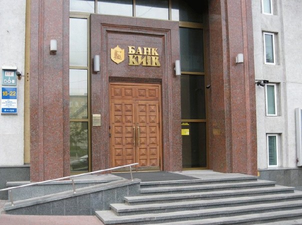 Передача активов банка Киев Укргазбанку застопорилась из-за судебных разбирательств