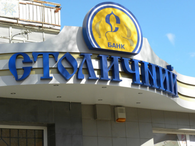 Фонд гарантирования хочет ликвидировать банк Столичный