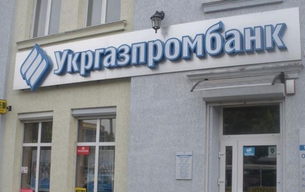 Суд запретил НБУ ликвидировать Укргазпромбанк