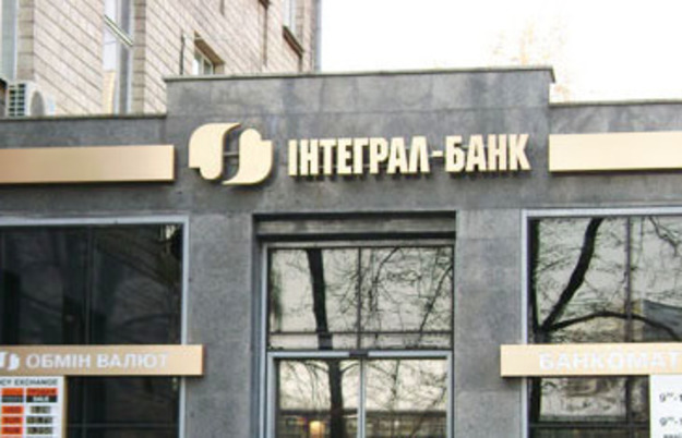 Вкладчикам Интеграл-банка приостановили выплаты