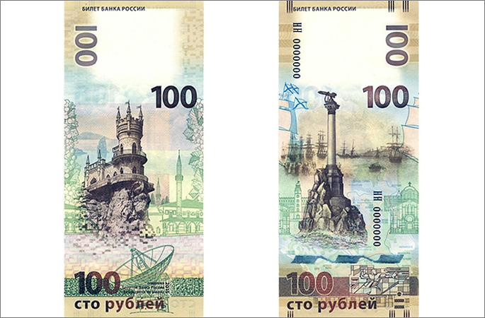 Россия выпустила банкноту в честь аннексии Крыма