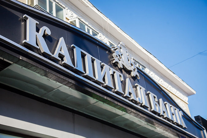 Суд признал незаконным отнесение банка «Капитал» к неплатежеспособным