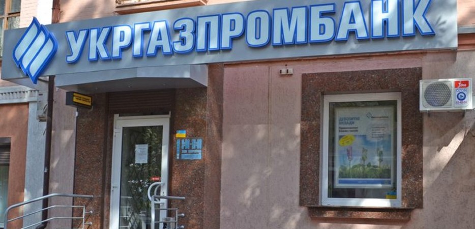 НБУ признали виновным в банкротстве Укргазпромбанка