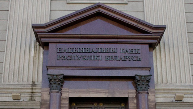 ЦБ Беларуси урезал ключевые процентные ставки