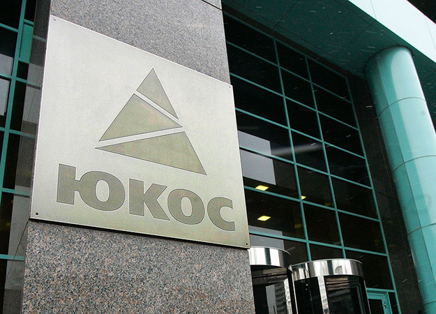 Россия выиграла дело о выплате $50 млрд ЮКОСу