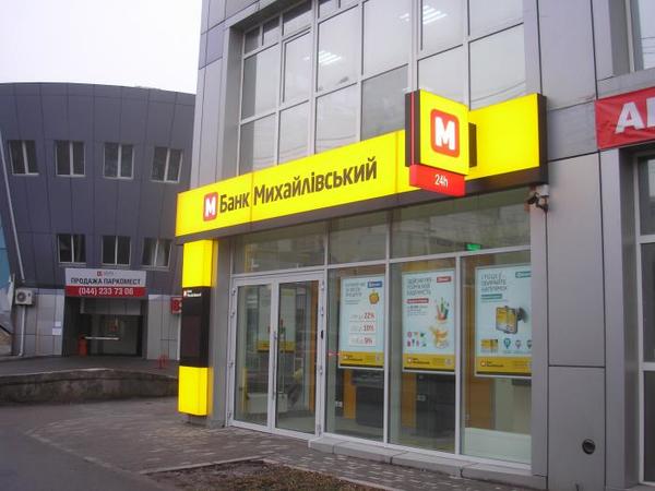 ФГВФЛ ввел временную администрацию в банк «Михайловский»