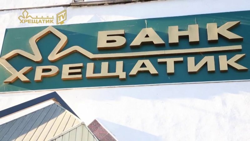 Генпрокуратура проводит обыск в банке «Хрещатик»