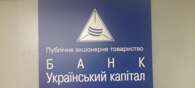 НБУ признал прозрачной структуру собственности банка «Украинский капитал»