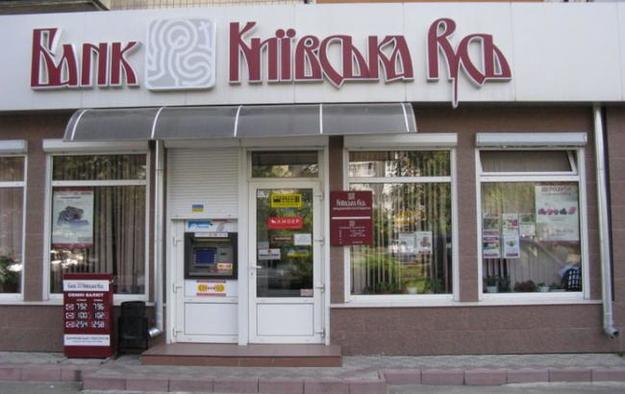 ФГВФЛ продлил ликвидацию банка Киевская Русь