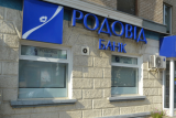 Минфин и НБУ отказались от Родовид банка