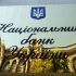 НБУ продал на аукционе более $20 млн