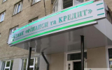 НБУ предоставил стабкредит банку Финансы и Кредит