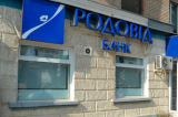 В Родовид Банке продлили временную администрацию