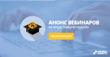 Анонс бесплатных онлайн-вебинаров от Admiral Markets в период с 2 по 6 марта
