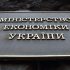Главное за неделю: Украина ответила на иск в $3 млрд, смягчение валютных ограничений