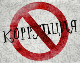 Известные IT-деятели запустили центр по борьбе с коррупцией