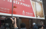 Альфа-Банк оценил ущерб от погрома